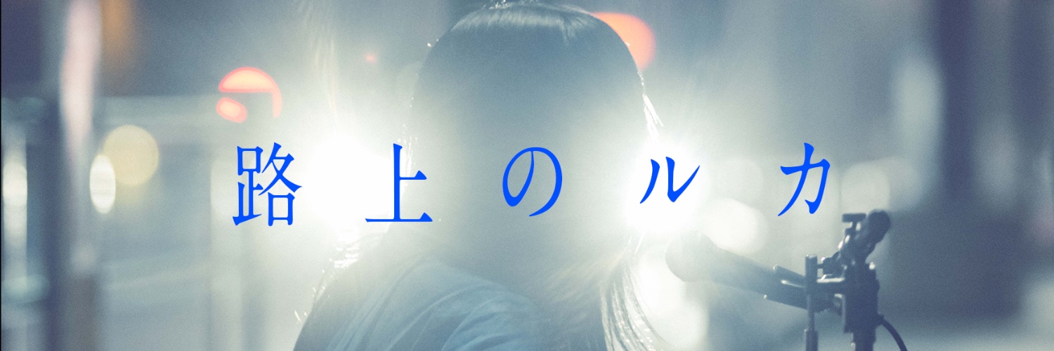 iwai Shunji 岩井俊二 banner