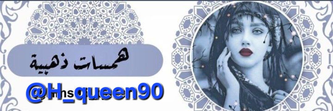👑همسات ذهبية👑(لمياء شاهين) 📝📝 banner
