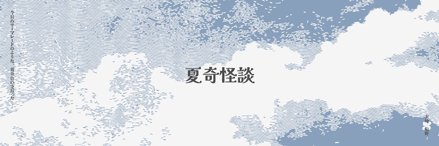 OOFN_ooe's profile banner image