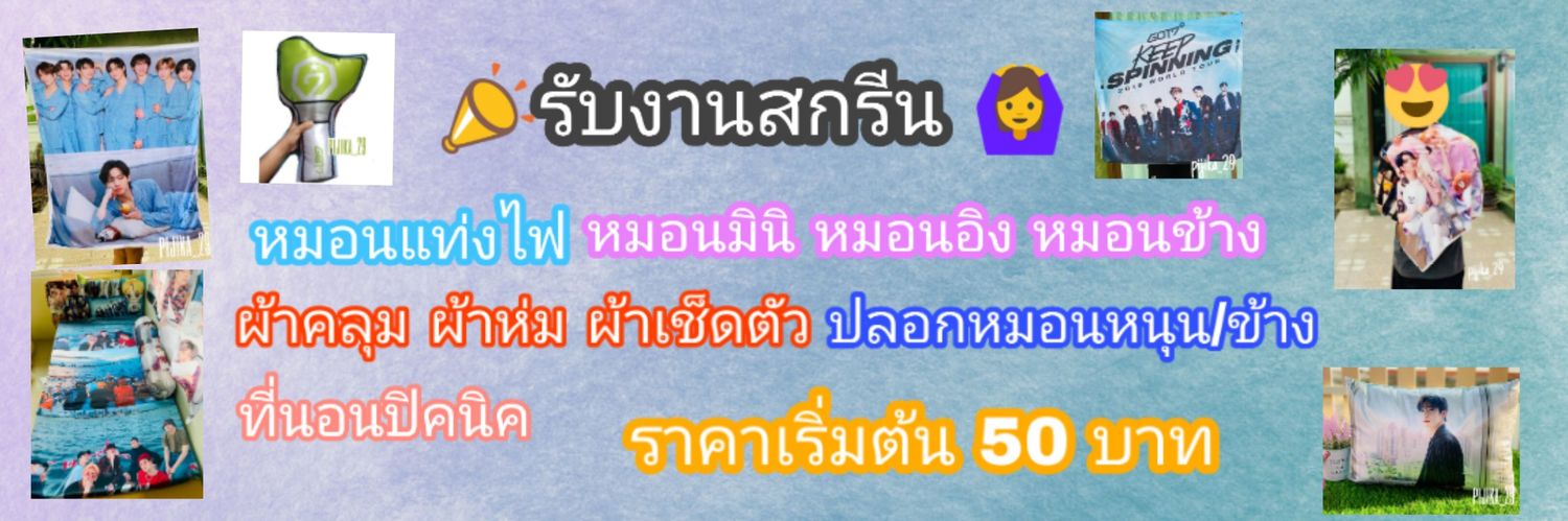 Pijika_29 รับทำของแจก banner