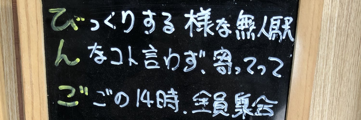 ばのっち＠DE10 1099でありたい banner