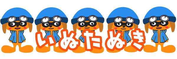 inutanuking Profile Banner