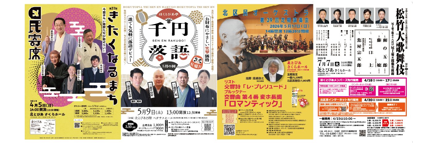 北区文化振興財団 公演情報 banner