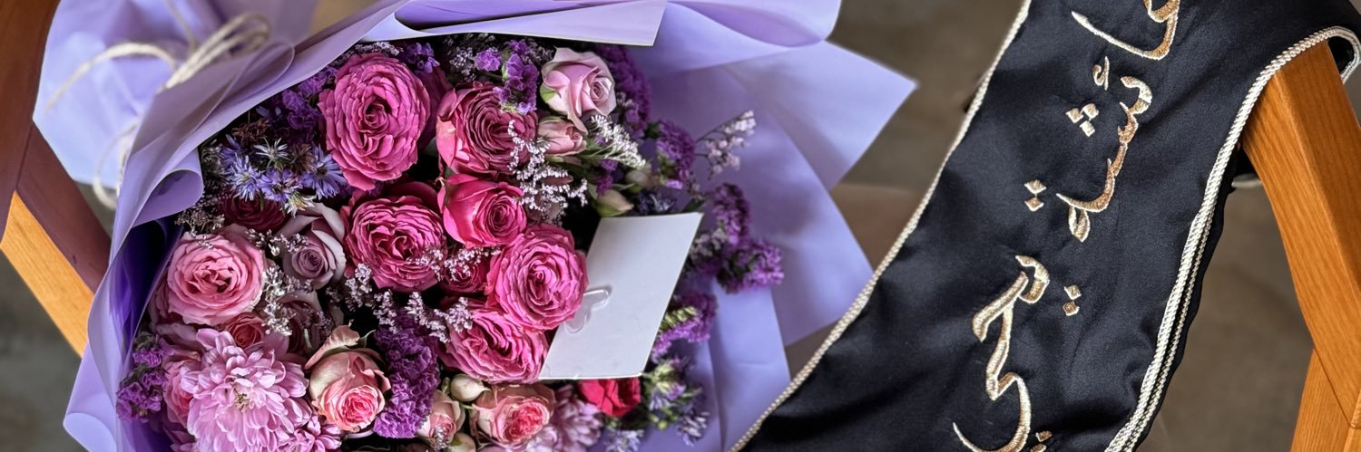 Aishah |عائشة مخدوم banner