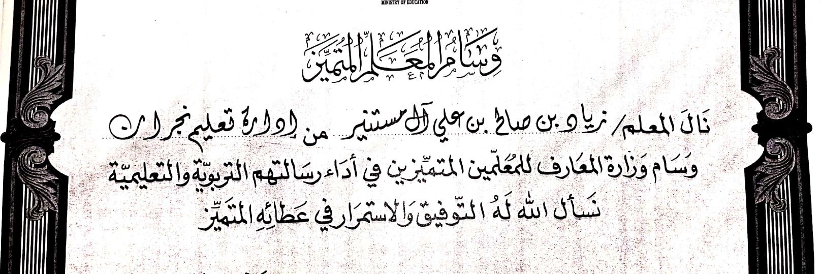زياد مستنير banner