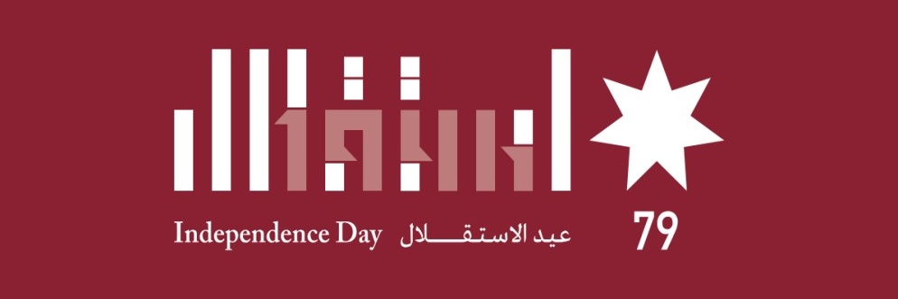 وزارة التعليم العالي والبحث العلمي الأردنية banner