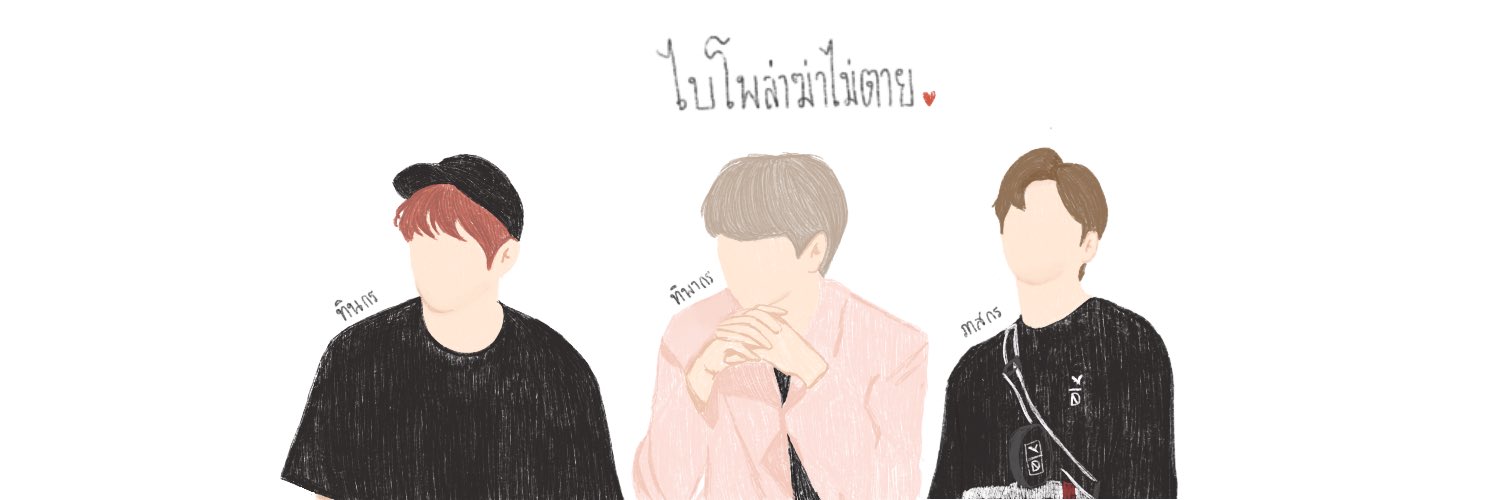 Tipakorn🌞| banner