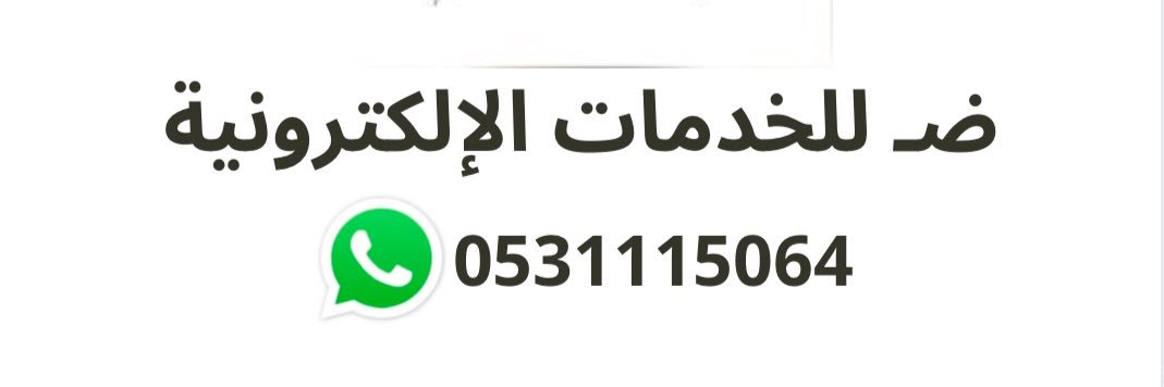 ضـ للخدمات الإلكترونية banner
