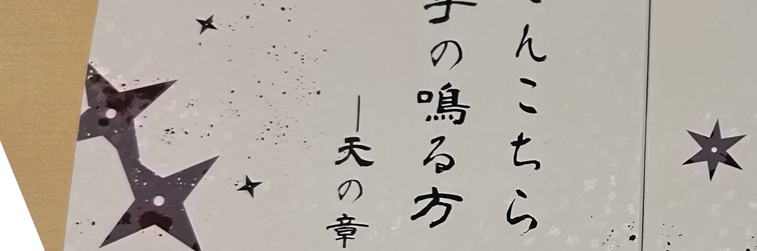 志良（シイラ) banner