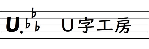 U. Jiro(作編曲家) Profile Banner