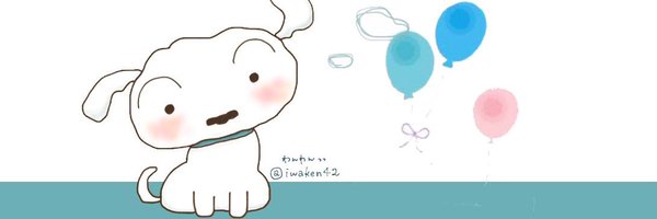 いわけん🐶 Profile Banner