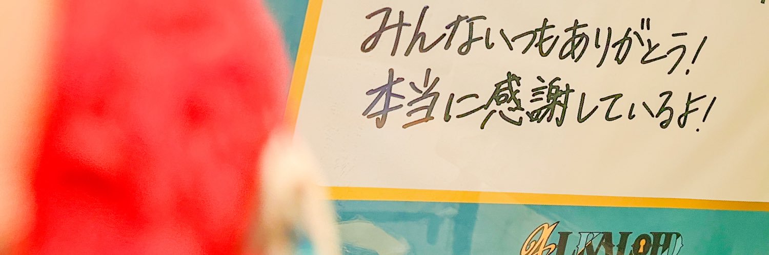 ぽにょ🐎🏹 banner