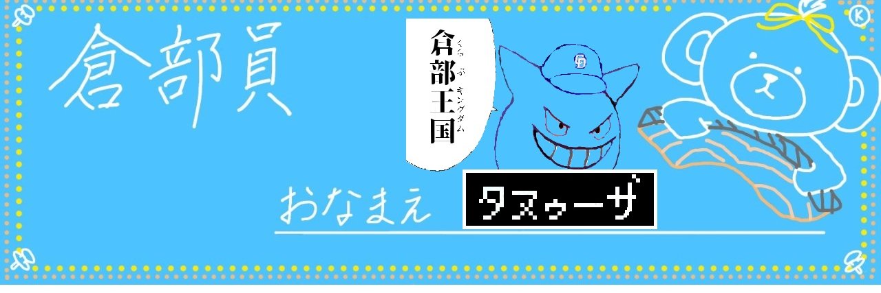 タヌゥーザ banner