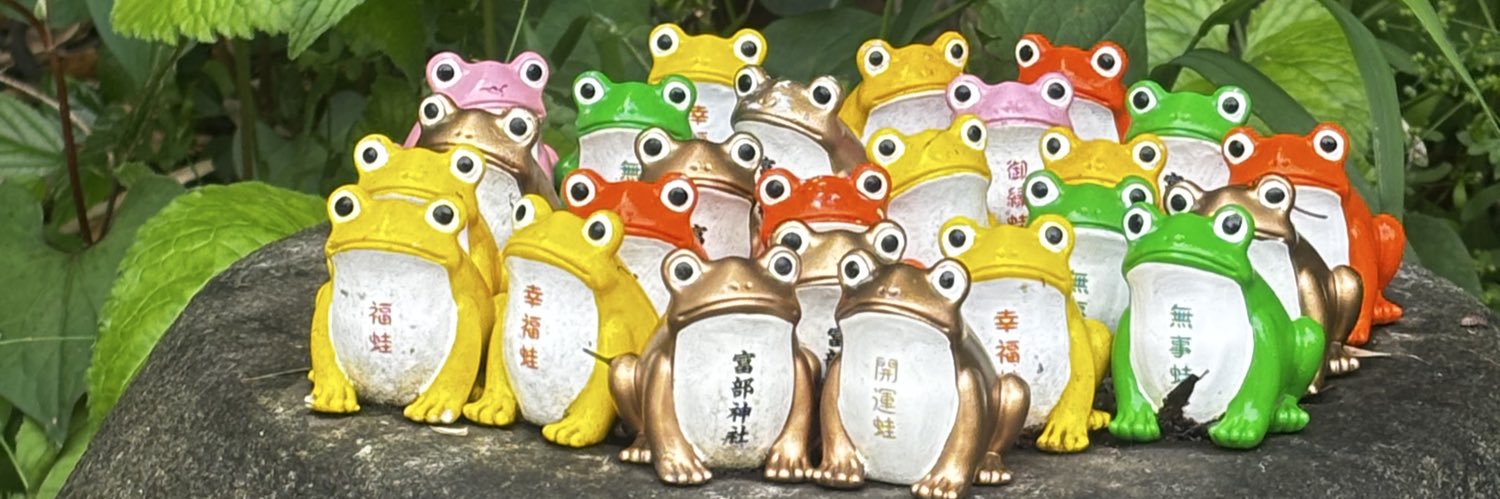 久慈🎴🍶🐸's banner