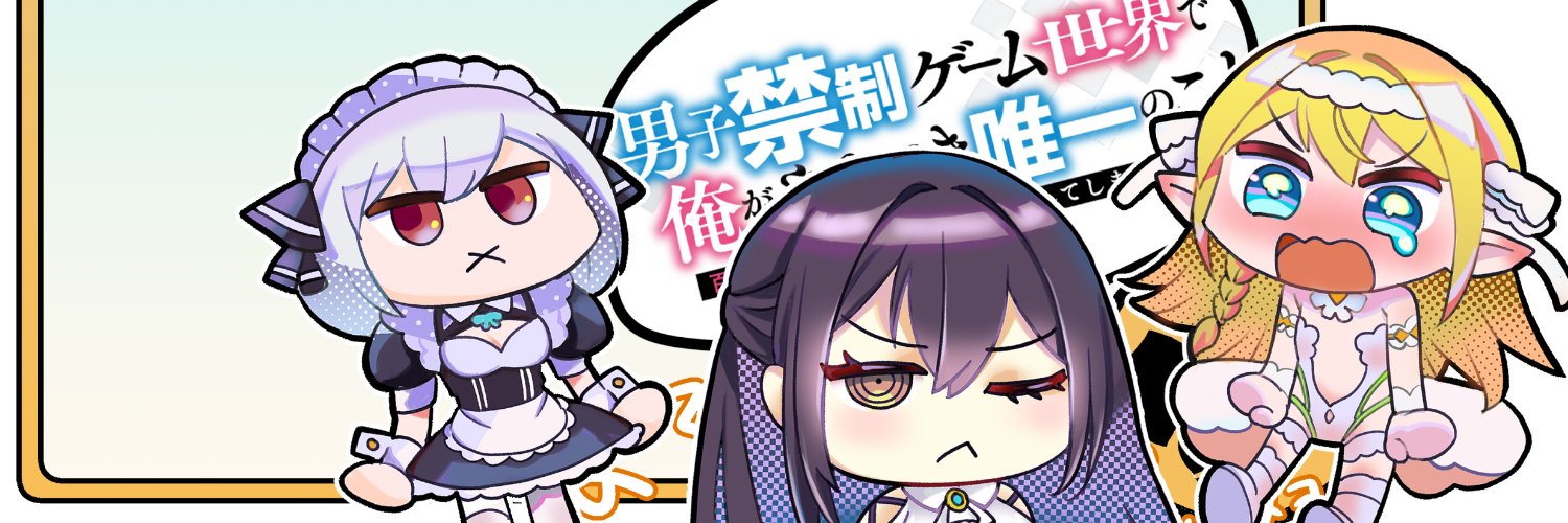 久園亀代＠ゆりはさ漫画 2巻1/9発売 banner