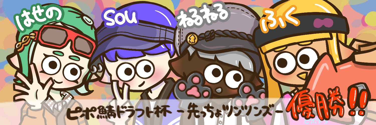 ねるねるねるね banner