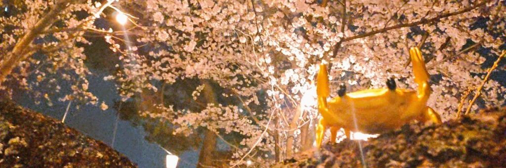 蟹座のデス子 banner