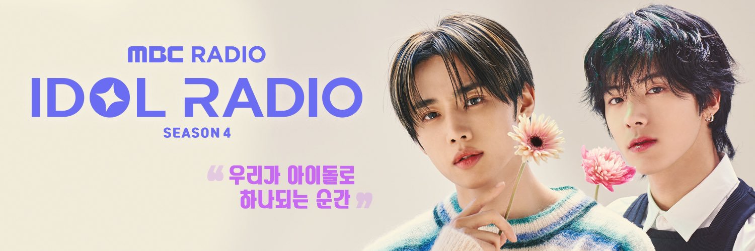 MBC 아이돌 라디오 (공식계정)'s banner
