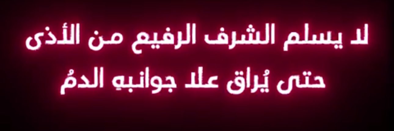 ابو زيد الحجازي banner