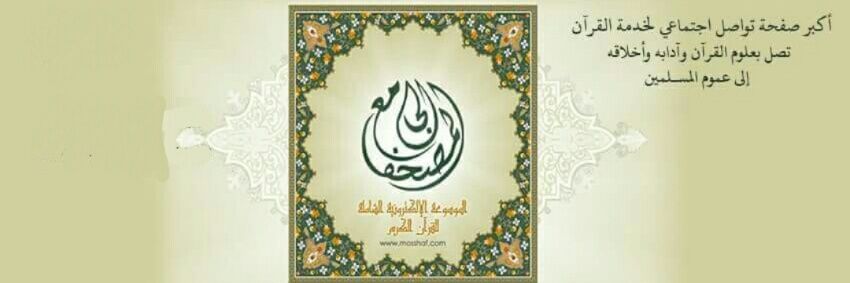 المصحف الجامع's banner