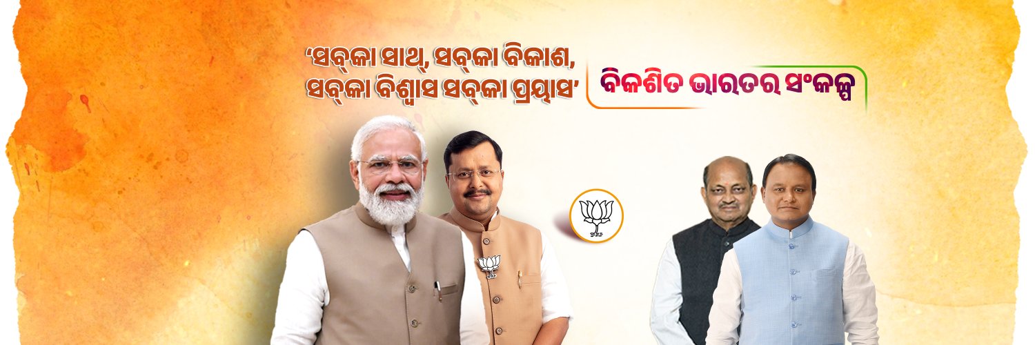 BJP4Odisha's profile banner image