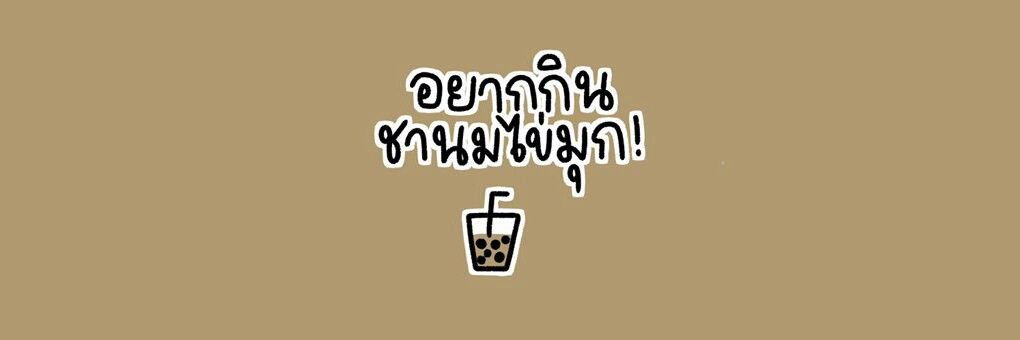 Πα¥° ft.🤒 banner