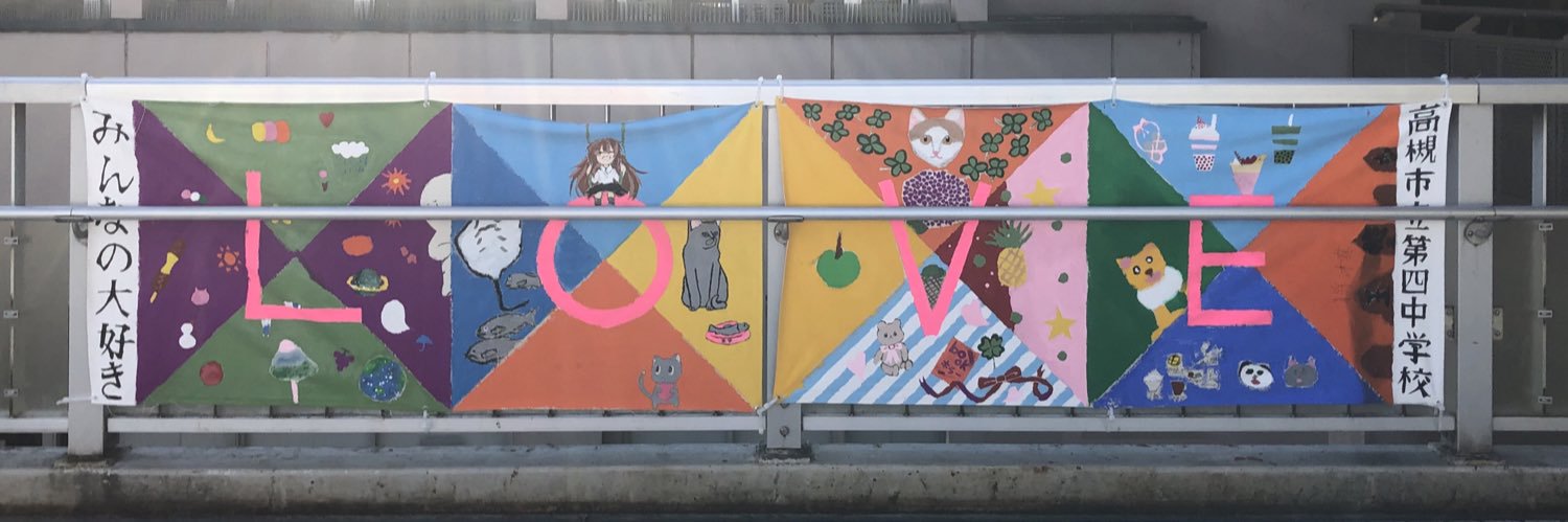 ニシオカ's banner