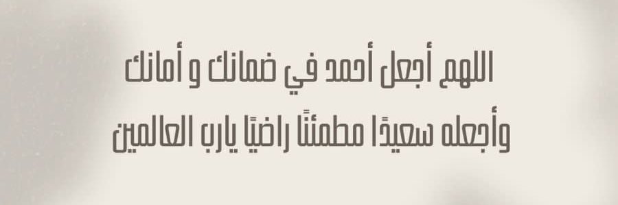 وداد أحمد. banner