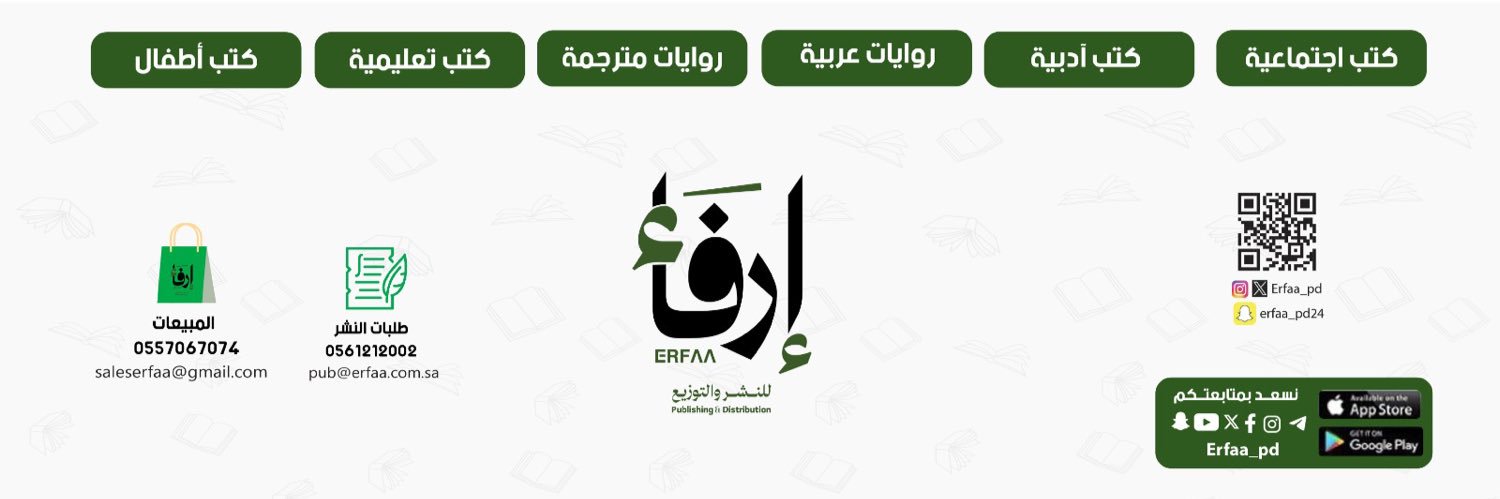 إرفاء | Erfaa banner