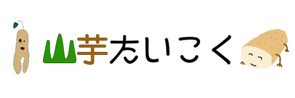 Yamaimo_YMTO Profile Banner