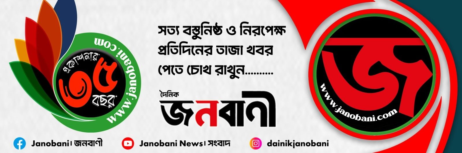 DainikJanobani's profile banner image