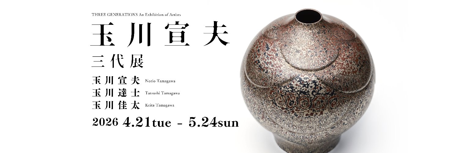 燕市産業史料館 banner