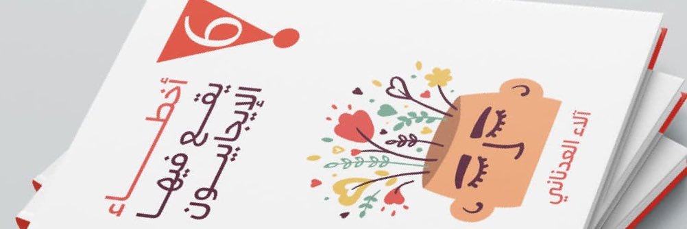 آلاء العدناني 🇸🇦 banner