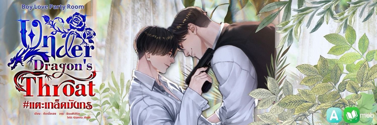 มนว. ft.บุหลัน & ♣️🖌️ โหมดพักโซเชียล หดหู่มาก banner