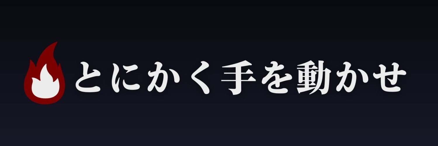 Dio(山田駿夫)@YouTube運営者 banner