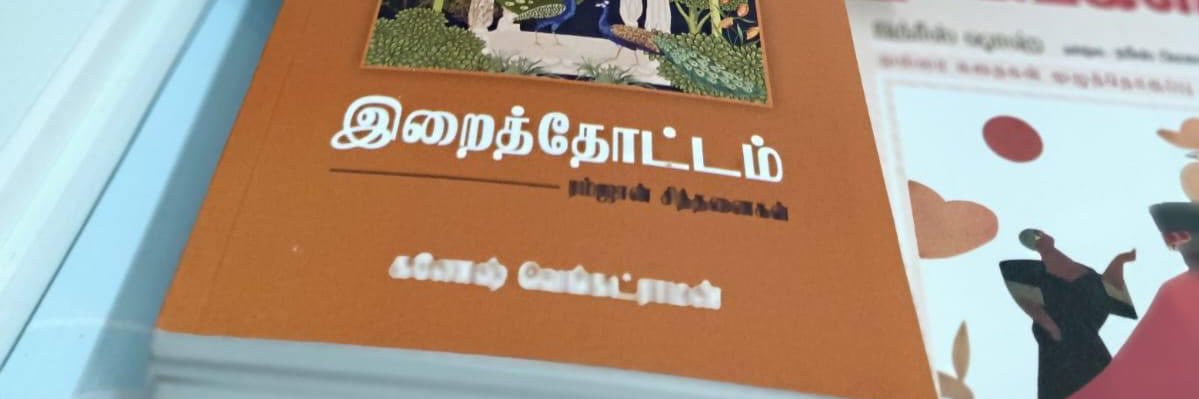 Ganesh Venkatraman banner