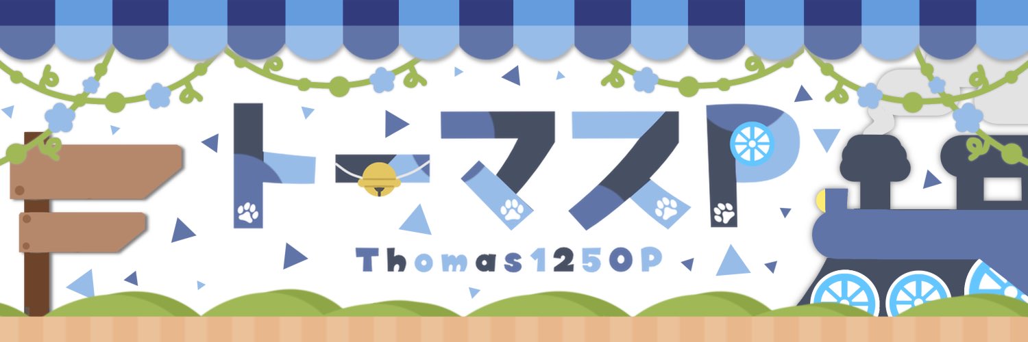 トーマスP🚂 banner
