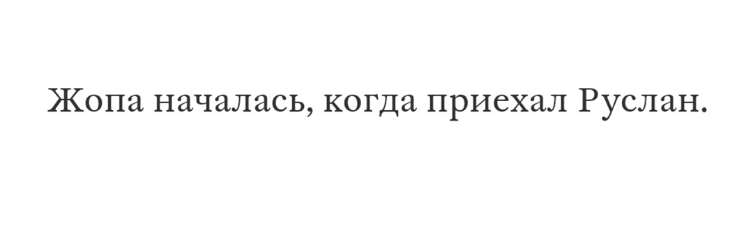 пожар на устах banner