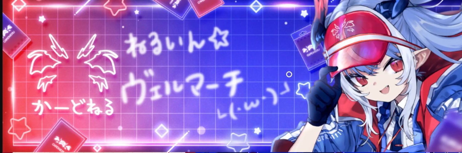 ヴェルマーナ❤️‍🩹 banner