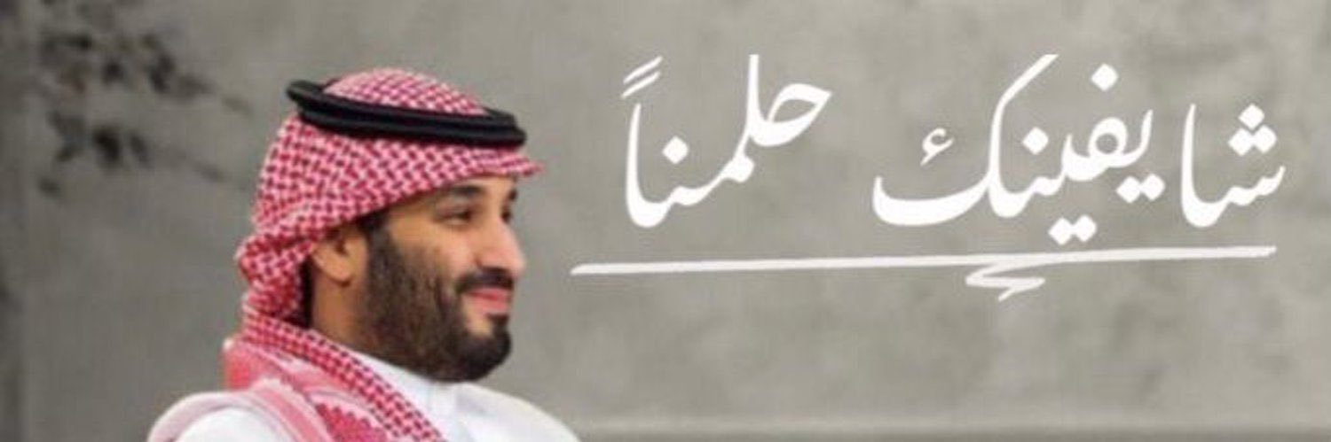 الترف🇸🇦 banner