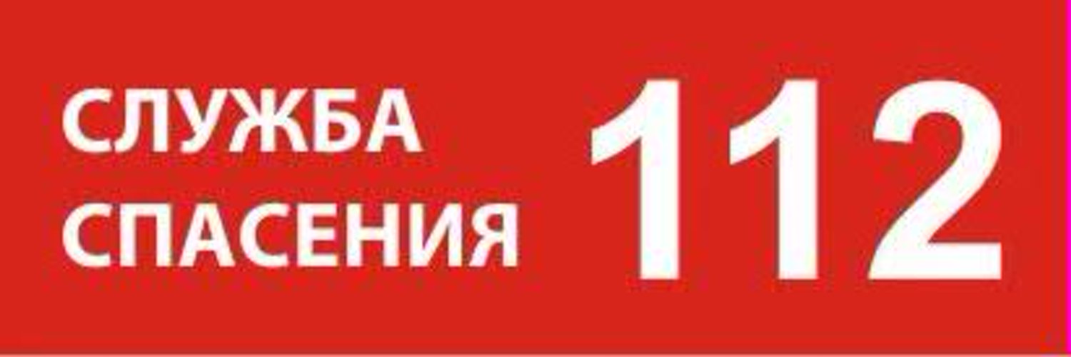 Номер телефона экстренной помощи. Службы 912. Служба спасения 112. Куда звонить. Службы 912.