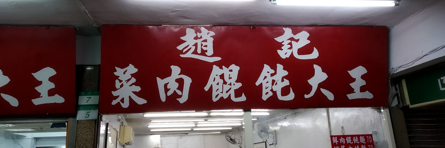BurnNguyen's profile banner image