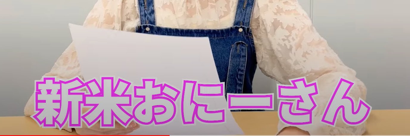 新米おに（ね）ーさん banner