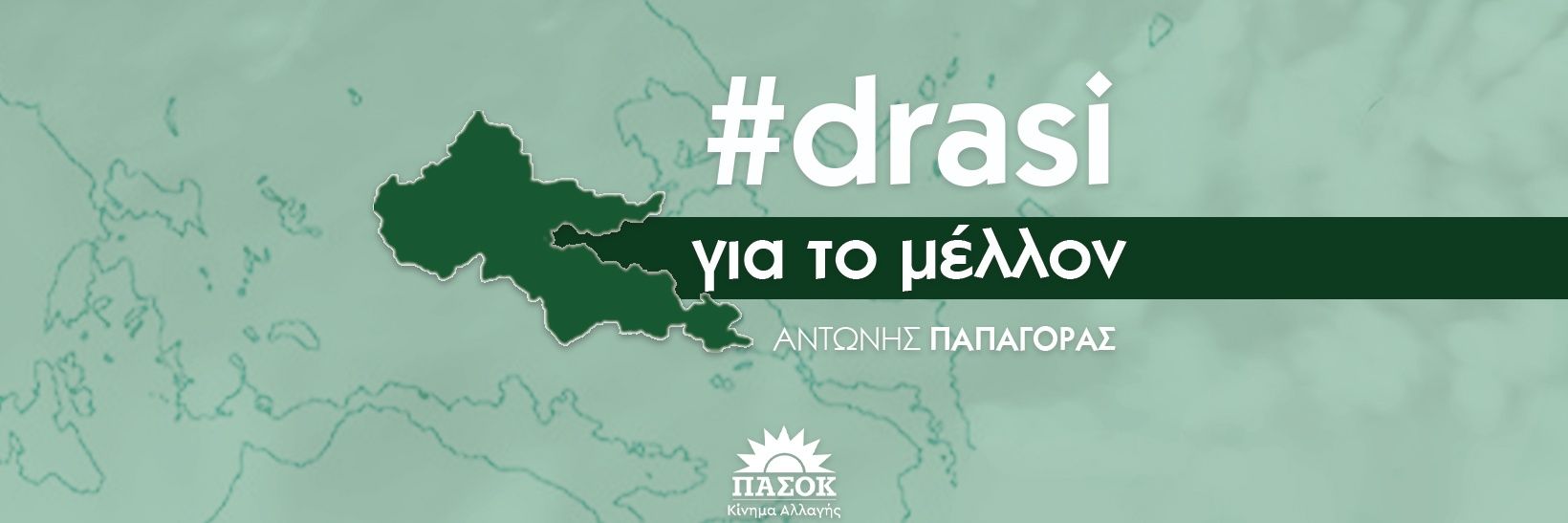Papagoras's profile banner image