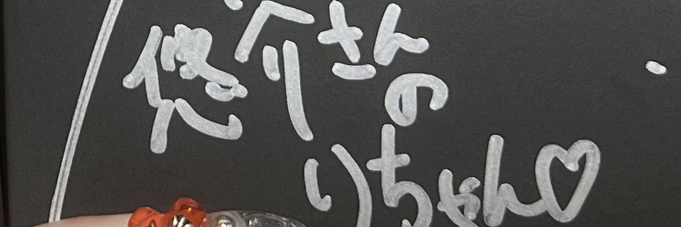 り banner