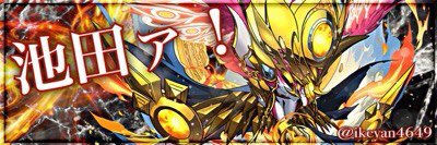 ikeyan4649's profile banner image