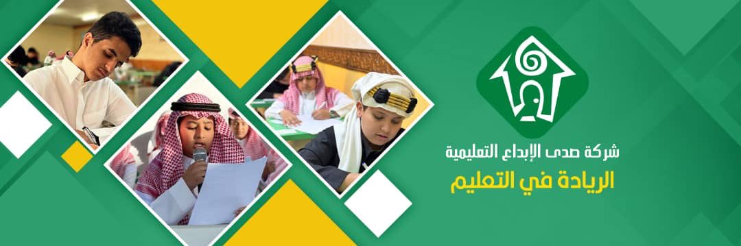 شركة صدى الإبداع التعليمية banner