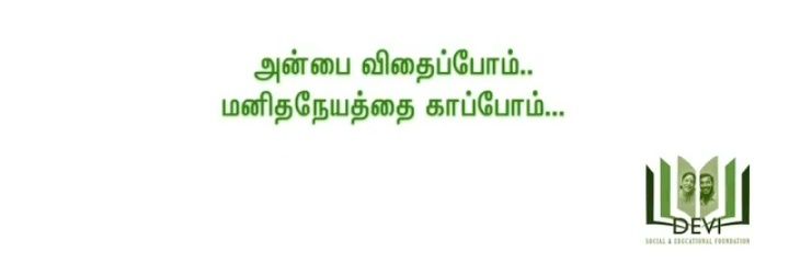 DEVI FOUNDATION banner