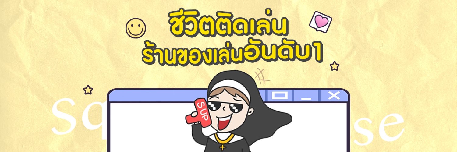 ชีวิตติดเล่น ร้านของเล่นอันดับ1 banner