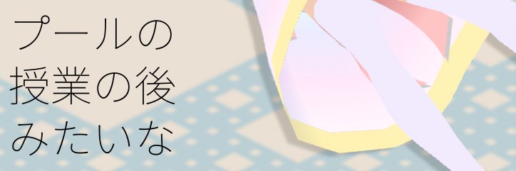 遊牧家族/yuuboku banner